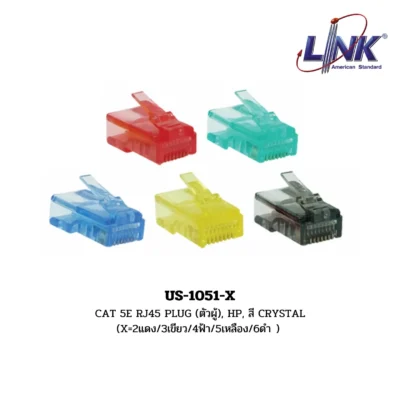 LINK CAT 5E RJ45 PLUG รุ่น US-1051-X