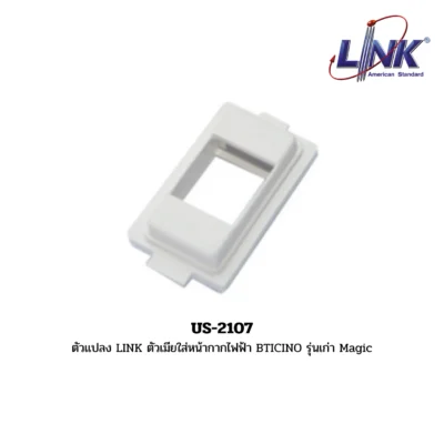 LINK ตัวแปลง LINK รุ่น US-2107