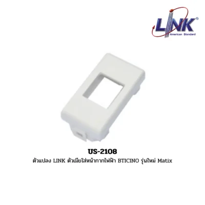 LINK ตัวแปลง LINK รุ่น US-2108