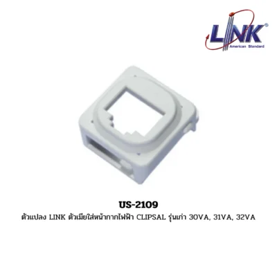 LINK ตัวแปลง LINK รุ่น US-2109