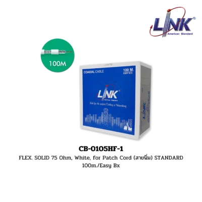 LINK รุ่น CB-0105HF-1 RG FLEXIBLE COAXIAL CABLE (RG 59)