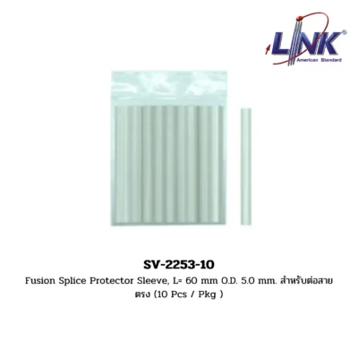 LINK Fiber Optic Cable รุ่น SV-2253-10 FTTx / FTTR PATCH CORD & ACCESORIES