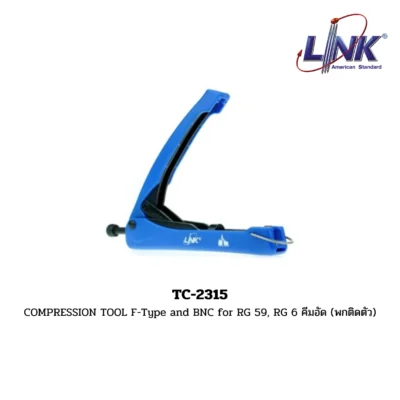 LINK รุ่น TC-2315 COMPRESSION TOOL F-Type and BNC for RG 59, RG 6 คีมอัด (พกติดตัว)