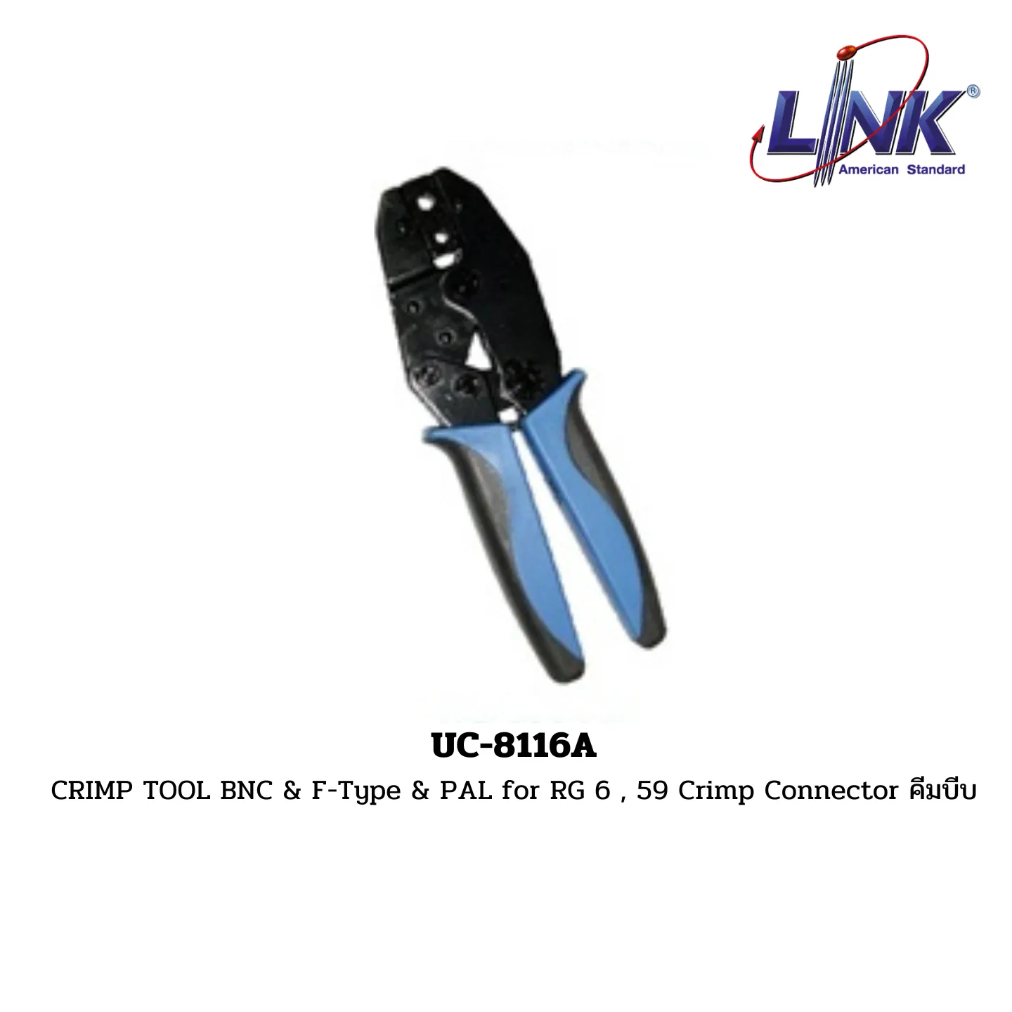 LINK รุ่น UC-8116A CRIMP TOOL BNC & F-Type & PAL for RG 6 , 59 Crimp Connector คีมบีบ