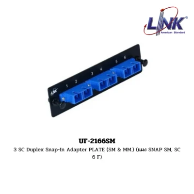 LINK รุ่น UF-2166SM FIBER OPTIC SNAP-IN ADAPTER PLATE