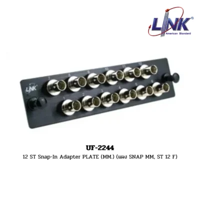 LINK รุ่น UF-2244 FIBER OPTIC SNAP-IN ADAPTER PLATE