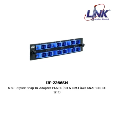 LINK รุ่น UF-2266SM FIBER OPTIC SNAP-IN ADAPTER PLATE