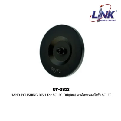 LINK รุ่น UF-2812 HAND POLISHING DISH for SC, FC Original จานโลหะรองขัดหัว SC, FC