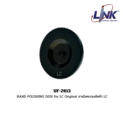 LINK รุ่น UF-2813 HAND POLISHING DISH for LC Original จานโลหะรองขัดหัว LC