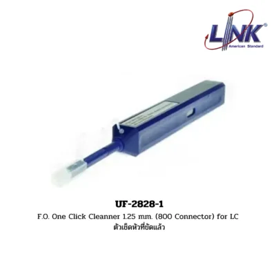 LINK รุ่น UF-2828-1 F.O. One Click Cleanner 1.25 mm. (800 Connector) for LC ตัวเช็ดหัวที่ขัดแล้ว