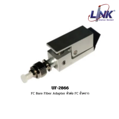 LINK รุ่น UF-2866 FC Bare Fiber Adapter หัวต่อ FC ชั่วคราว