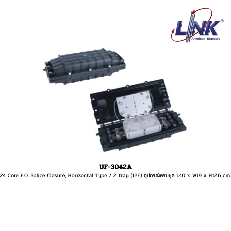 LINK รุ่น UF-3042A 24 Core F.O. Splice Closure, Horizontal Type / 2 Tray (12F) อุปกรณ์ครบชุด