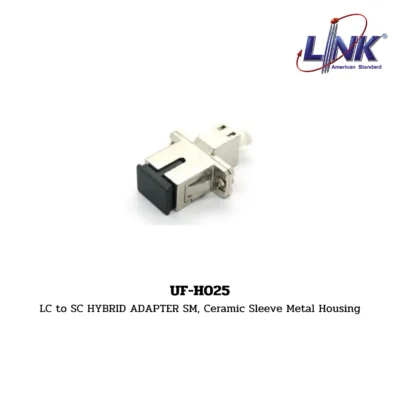 LINK รุ่น UF-H025 FIBER OPTIC LC to SC HYBRID ADAPTER